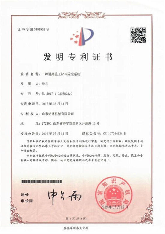 一種道路施工鏟斗除塵系統發明專利
