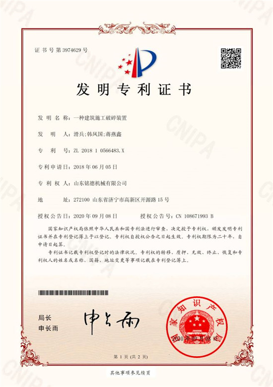 一種建筑施工破碎裝置發明專利