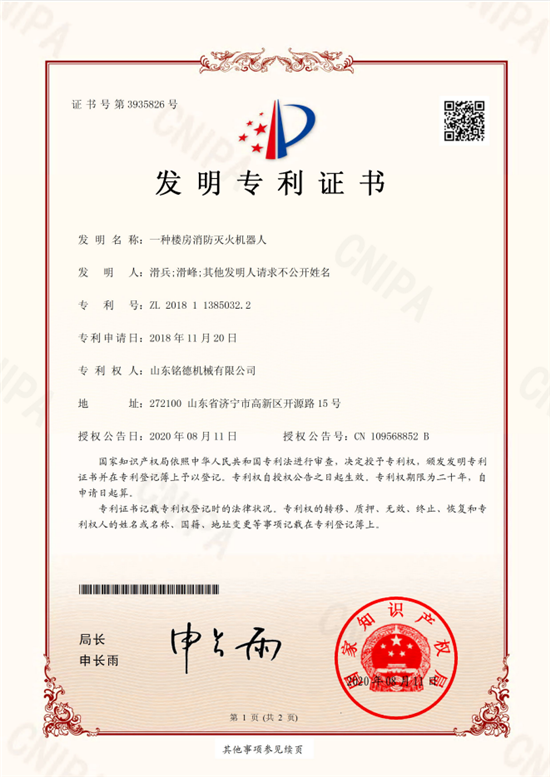 一種樓房消防滅火機器人發明專利