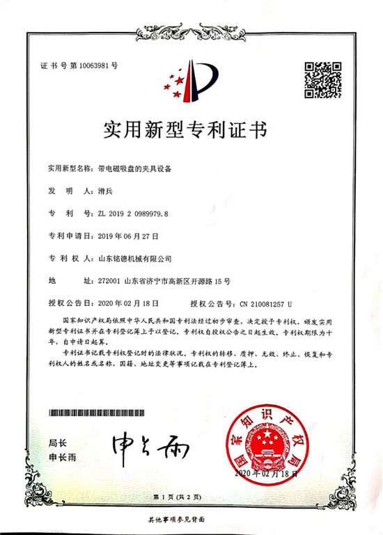 帶電磁吸盤的夾具設備