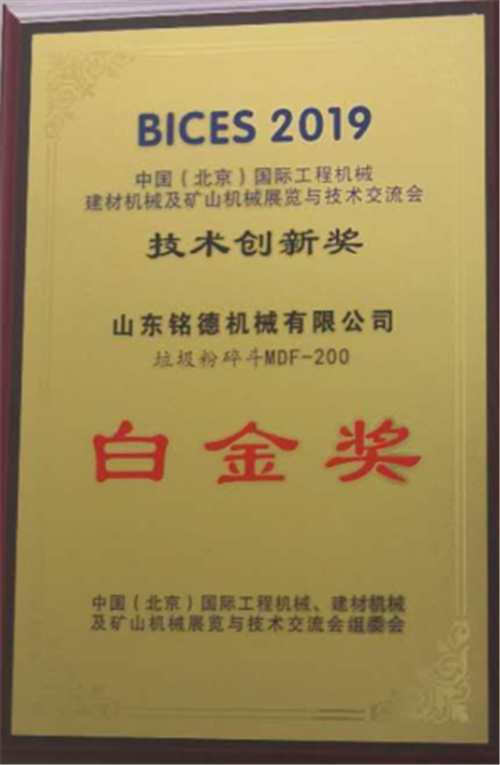垃圾粉碎斗白金獎