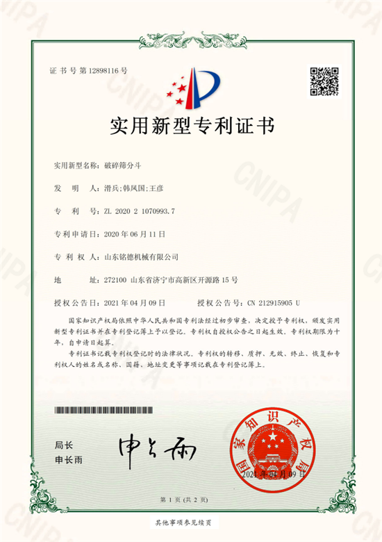 破碎篩分斗實用新型