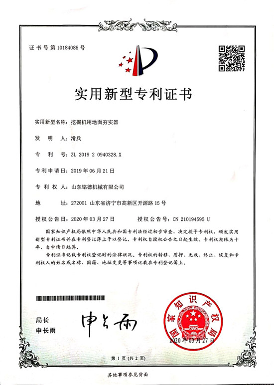 挖掘機用地面夯實器