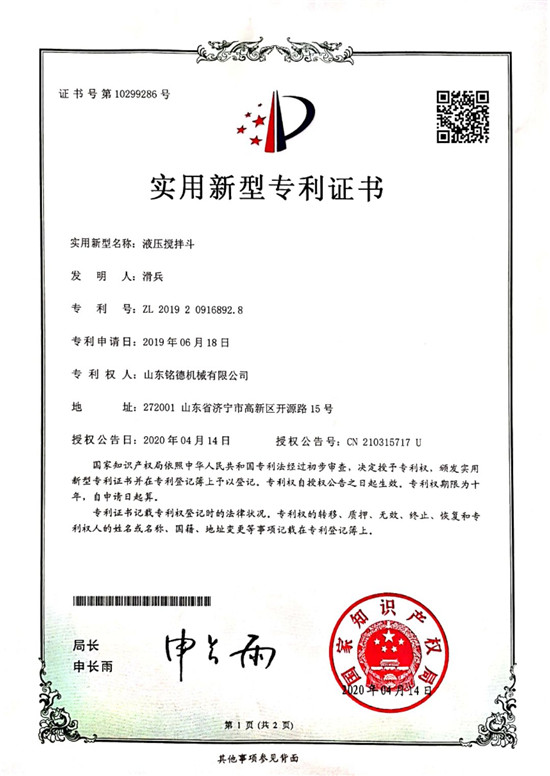 液壓攪拌斗實用新型