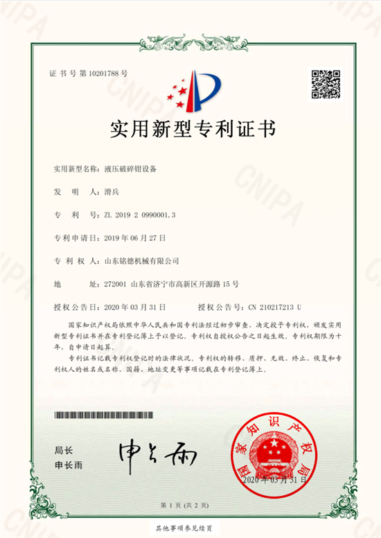 液壓破碎鉗設備實用新型