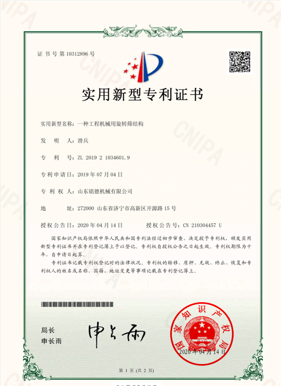 一種工程機械用旋轉篩結構實用新型