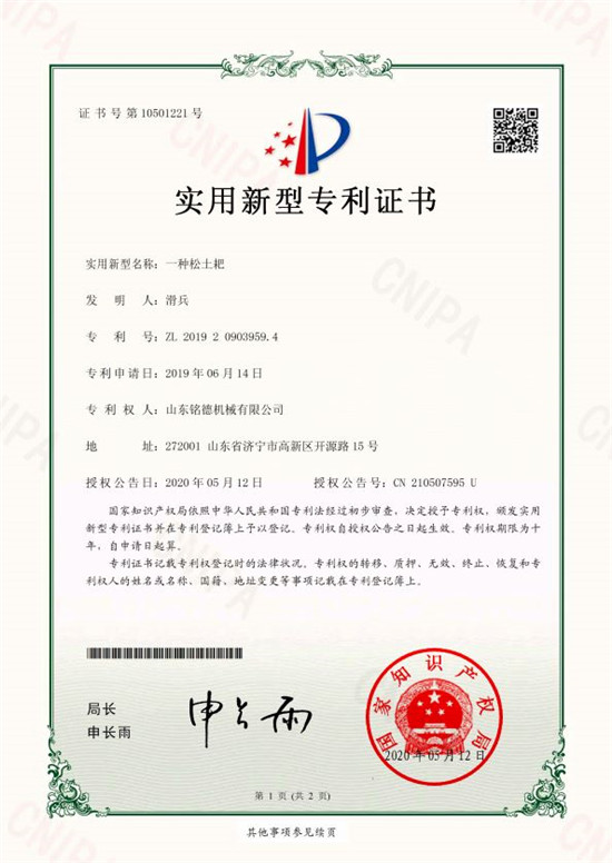 一種松土耙實用新型