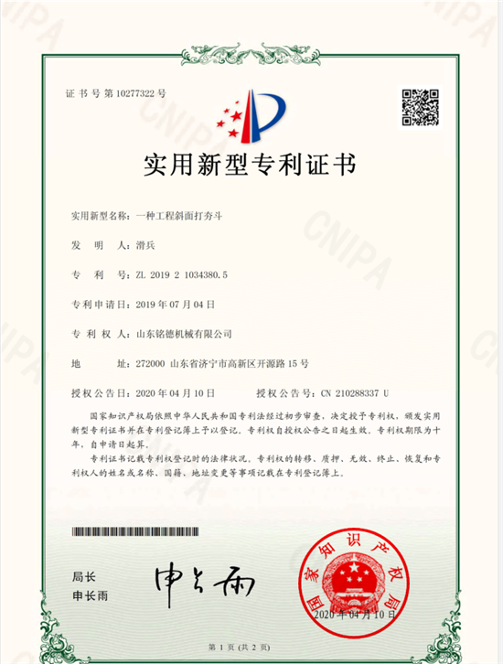 一種工程斜面打夯斗實用新型