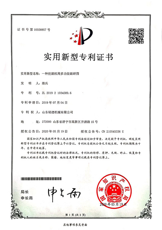一種挖掘機用多功能破碎篩
