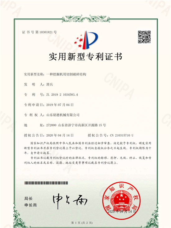 一種挖掘機用切割破碎結構實用新型