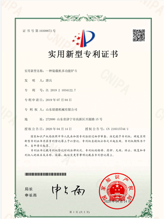 一種轉載機多功能鏟斗實用新型