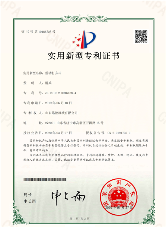 震動打夯斗實用新型