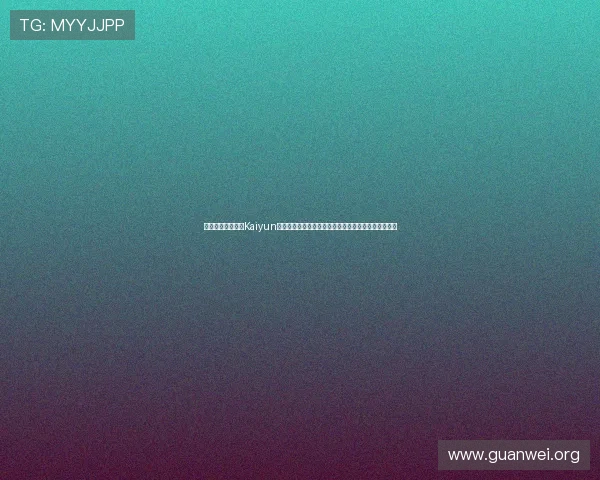 如何安全高效完成Kaiyun开云手机版会员登录流程保障账号安全提升登录成功率